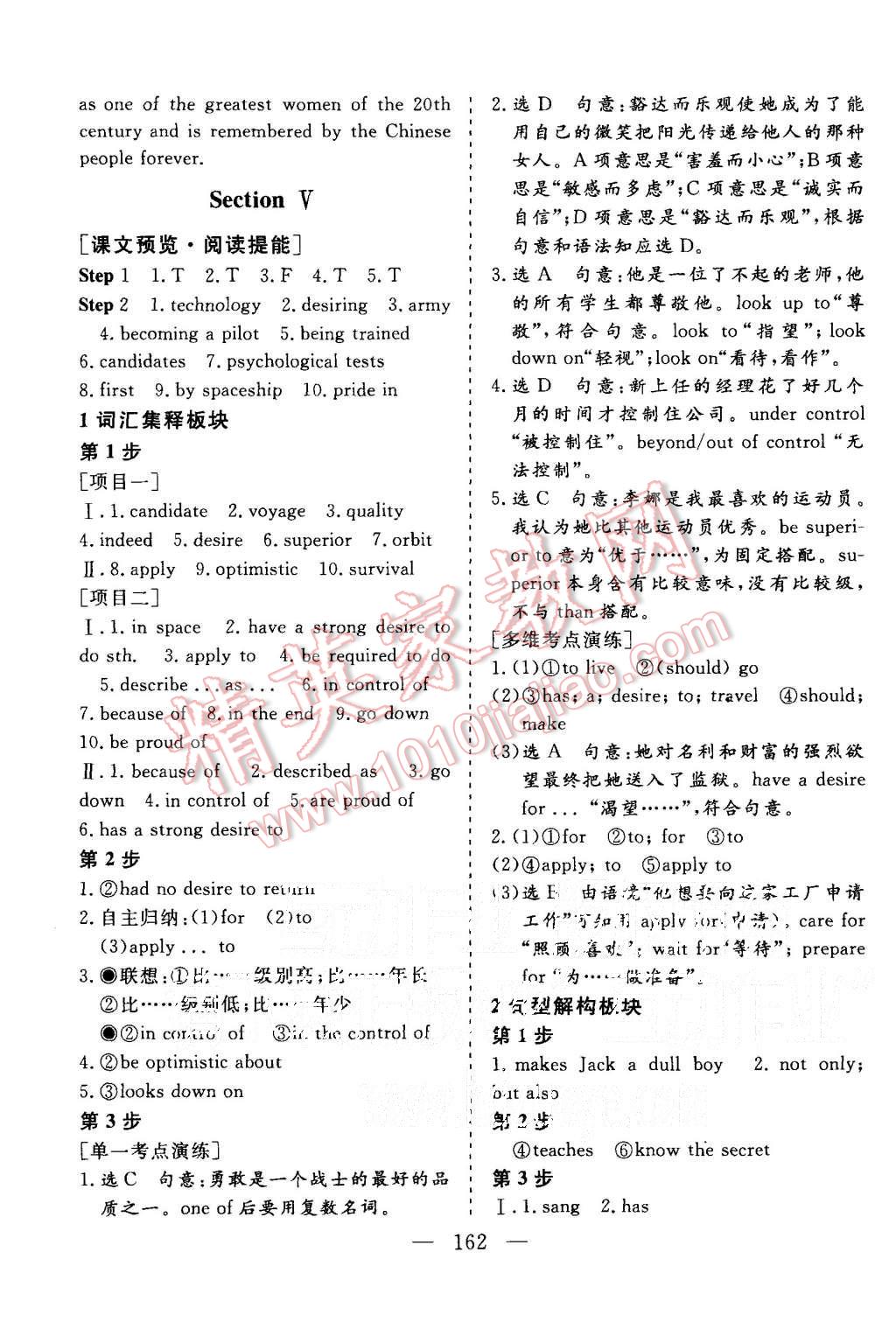 2015年三維設(shè)計(jì)高中新課標(biāo)同步課堂英語(yǔ)必修2譯林版 第24頁(yè)