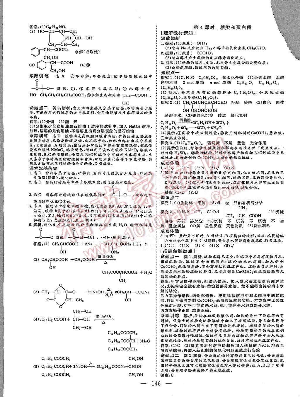 2015年三維設計高中新課標同步課堂化學必修2魯科版 第14頁