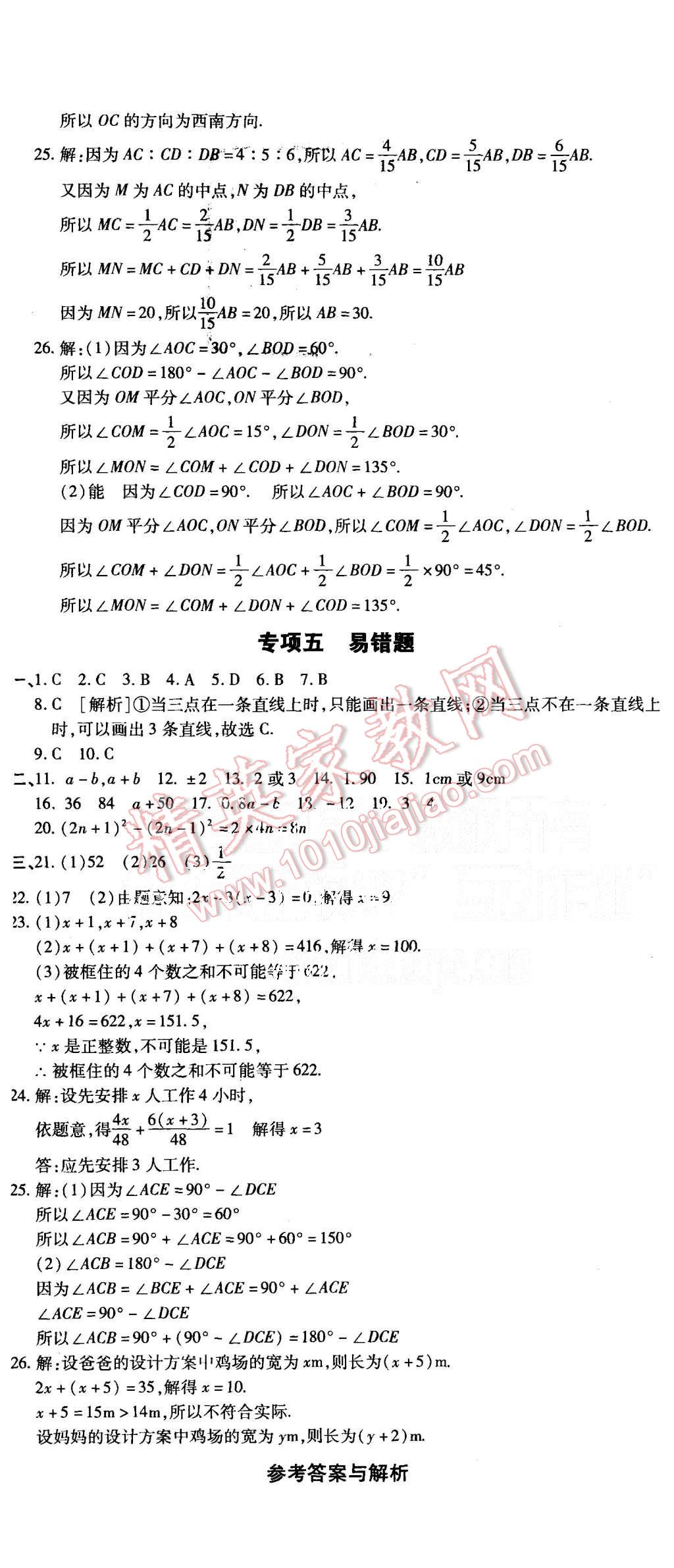 2015年核心期末七年级数学上册人教版 第11页