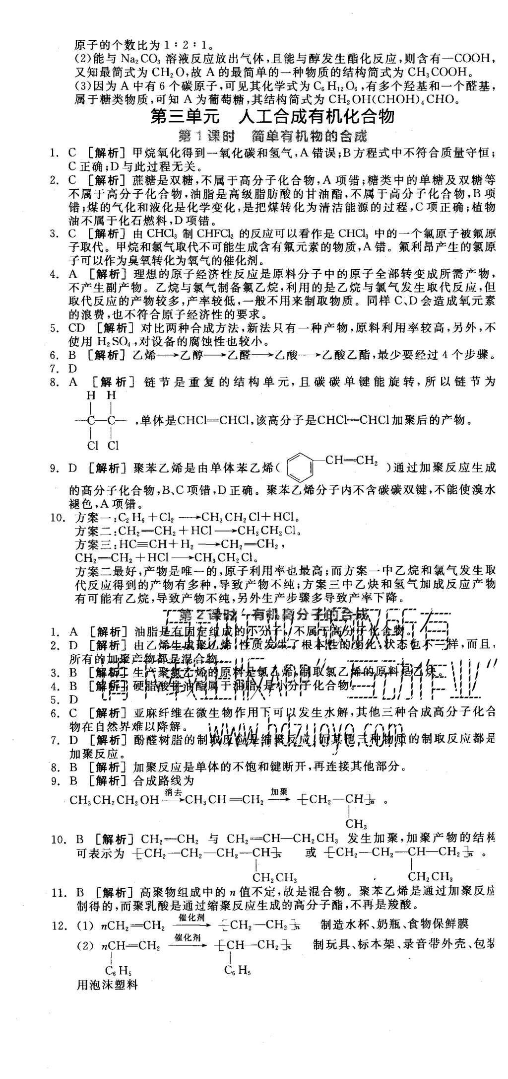 2015年全品學練考高中化學必修2蘇教版 練習冊參考答案第47頁