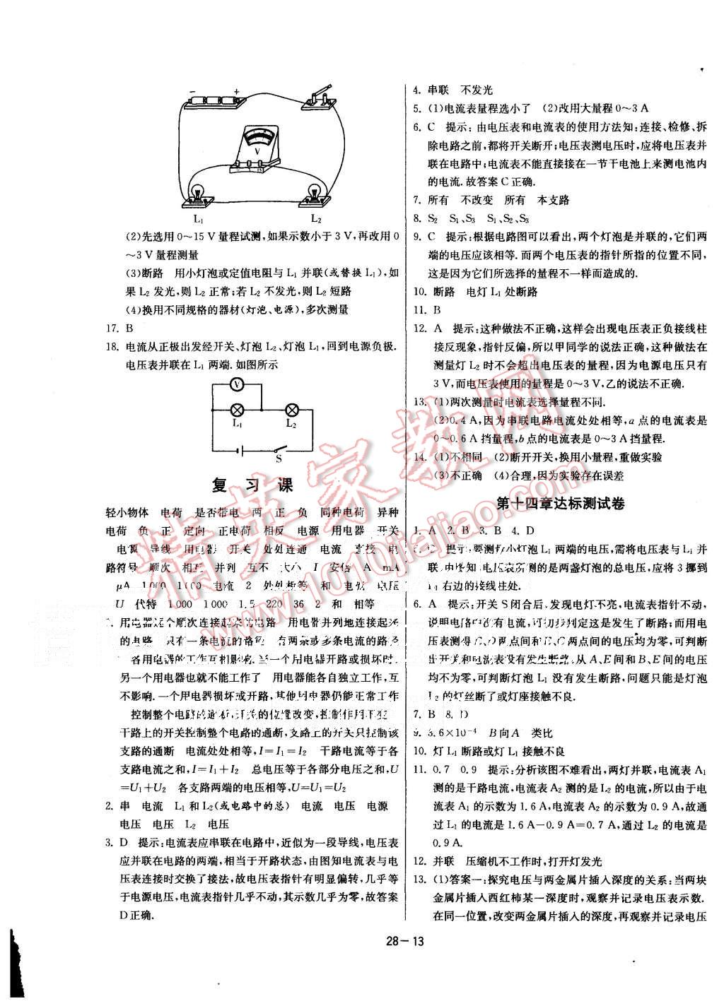 2015年课时训练九年级物理上册沪科版 第13页