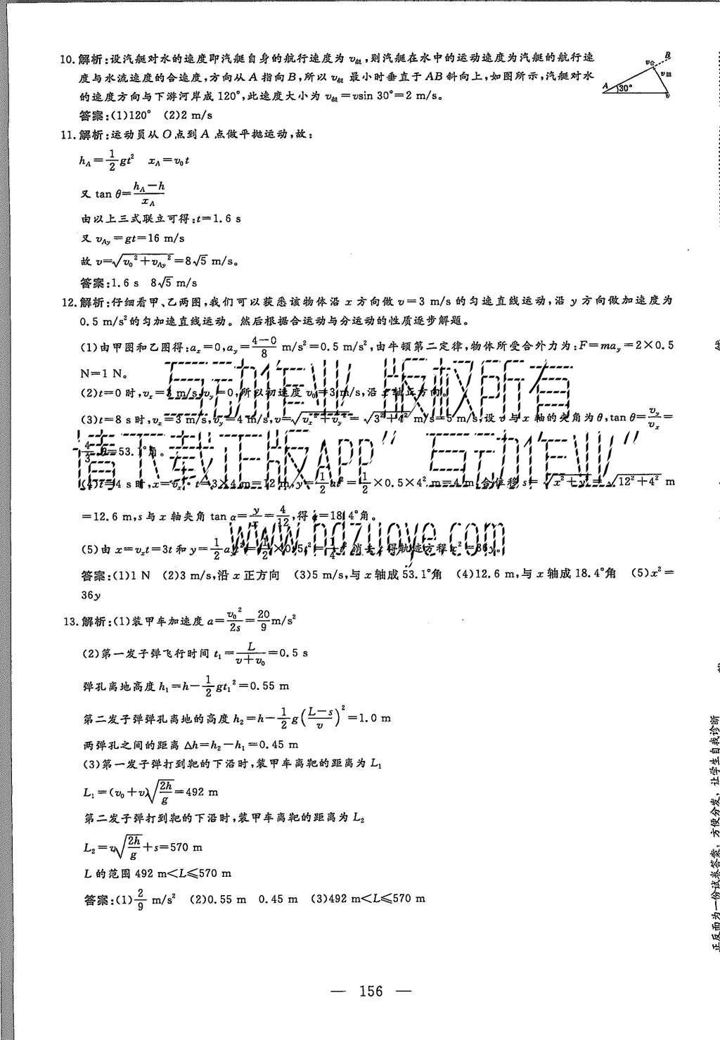 2015年三維設(shè)計高中新課標(biāo)同步課堂物理必修2教科版 章末驗收評價第24頁