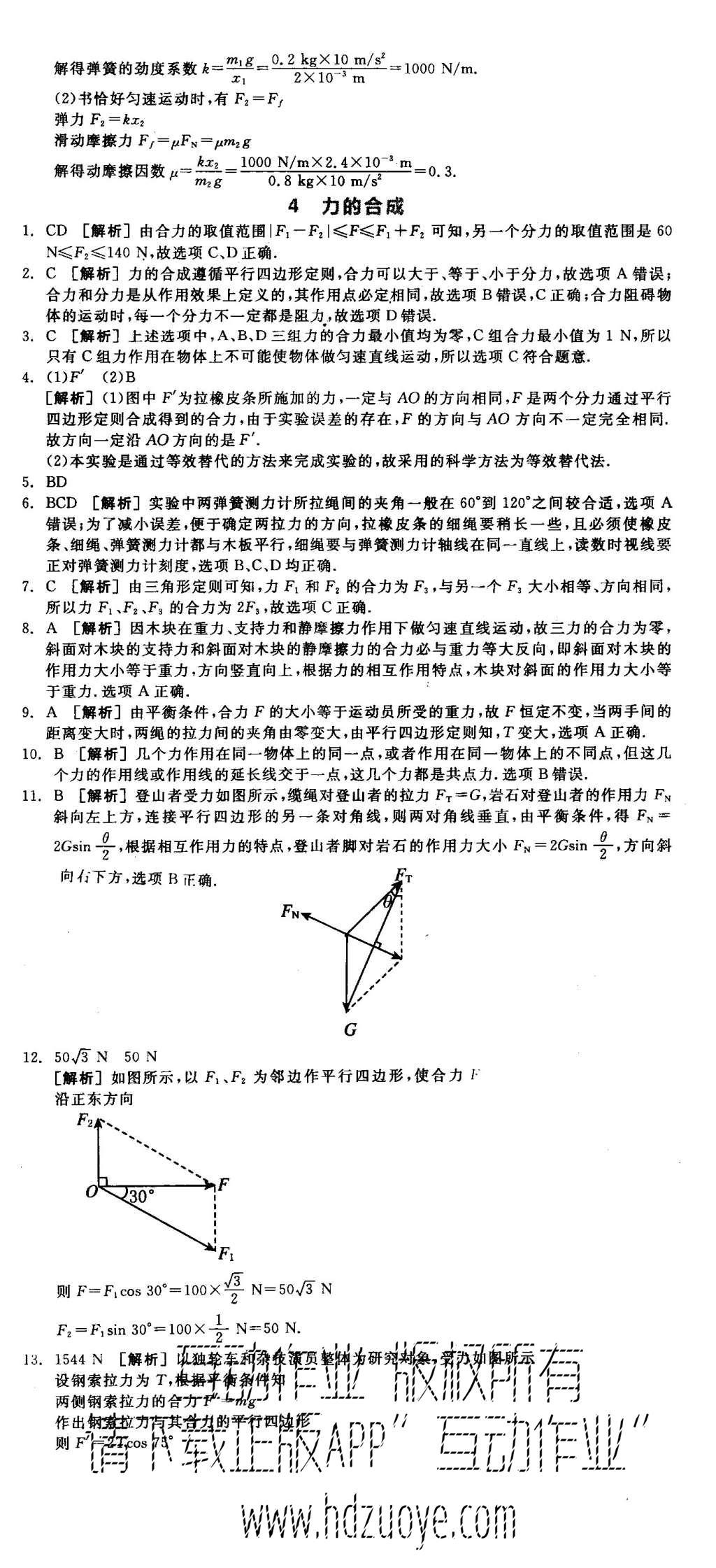 2015年全品學練考高中物理必修1人教版 練習冊參考答案第47頁