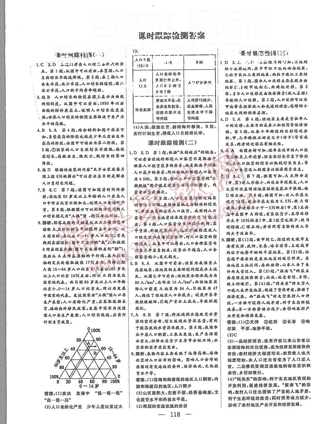 2015年三維設(shè)計(jì)高中新課標(biāo)同步課堂地理必修2湘教版 第8頁(yè)