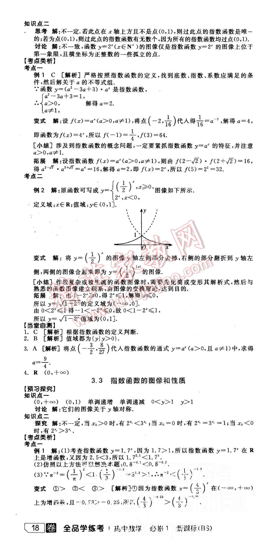 2015年全品學練考高中數(shù)學必修1北師大版 第16頁