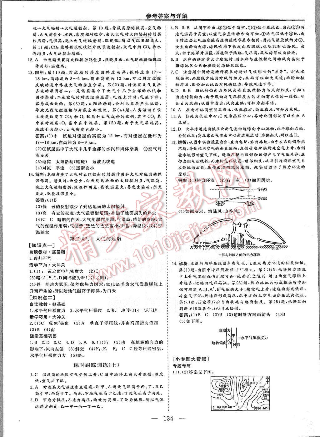 2015年三维设计高中新课标同步课堂地理必修1鲁教版 第5页