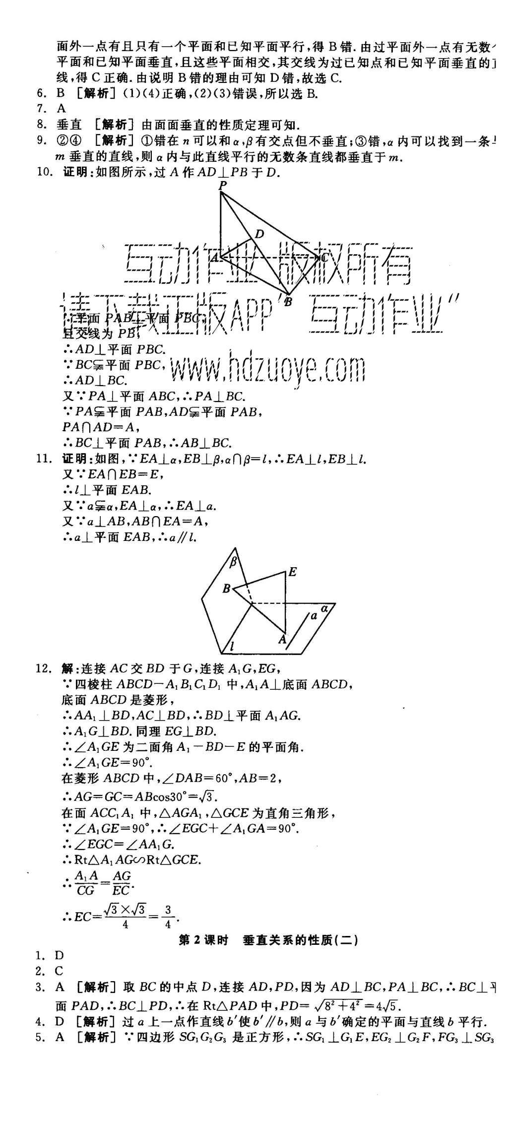 2015年全品學練考高中數學必修2北師大版 練習冊參考答案第35頁