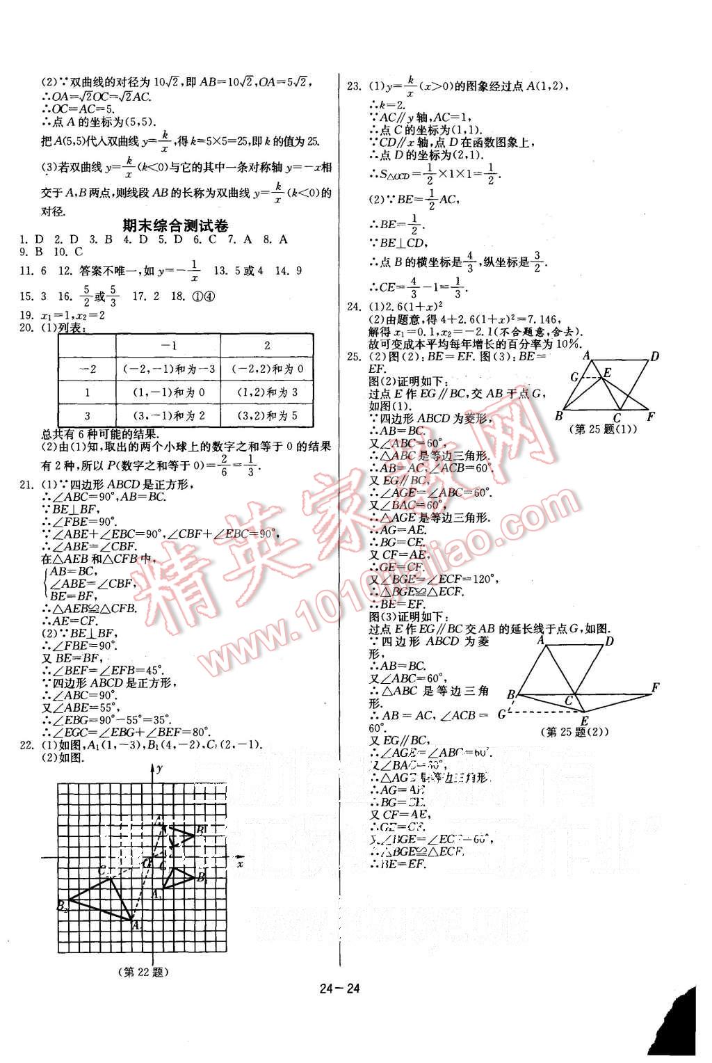 2015年课时训练九年级数学上册北师大版 第24页