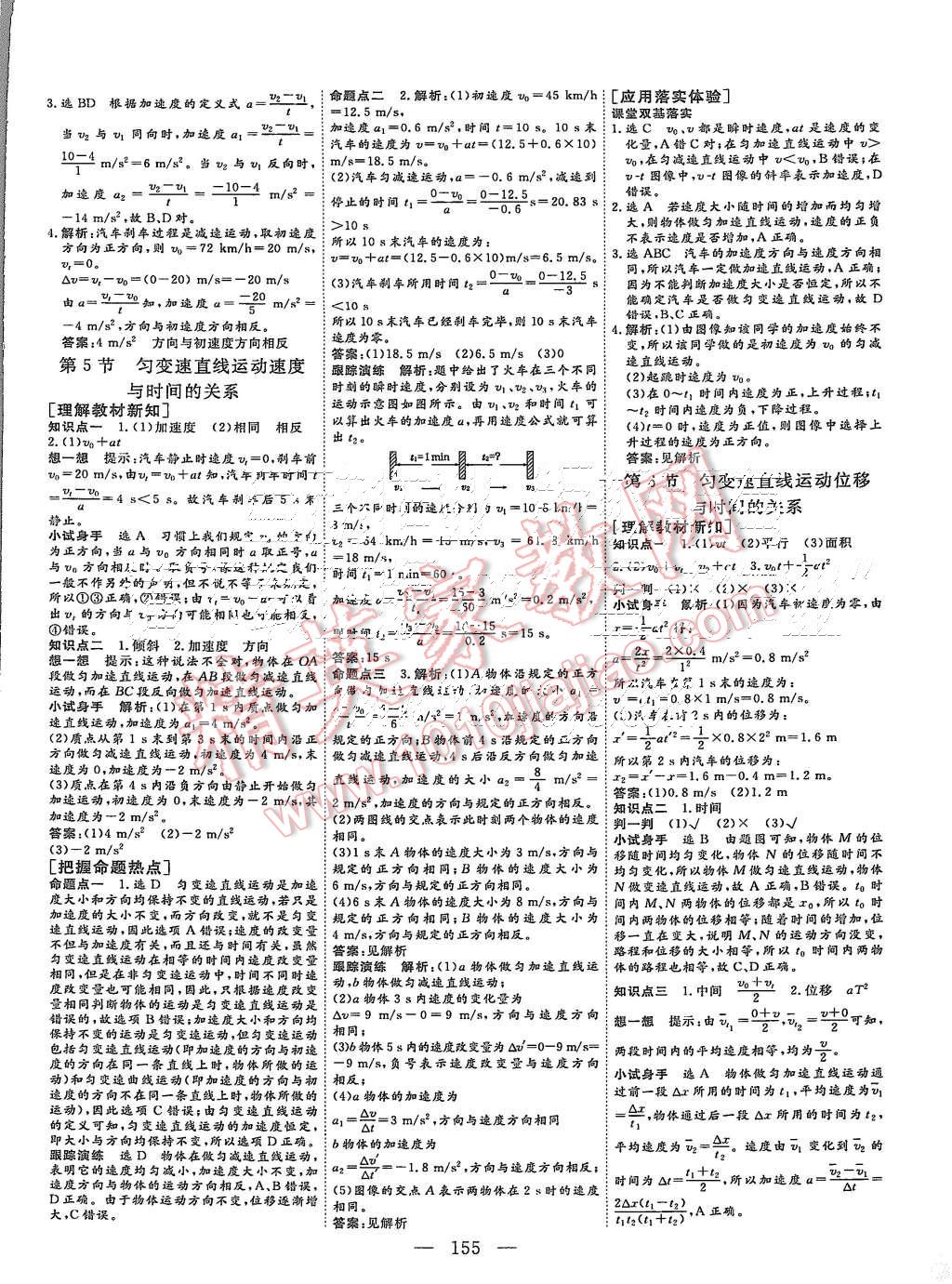 2015年三維設(shè)計高中新課標(biāo)同步課堂物理必修1教科版 第3頁