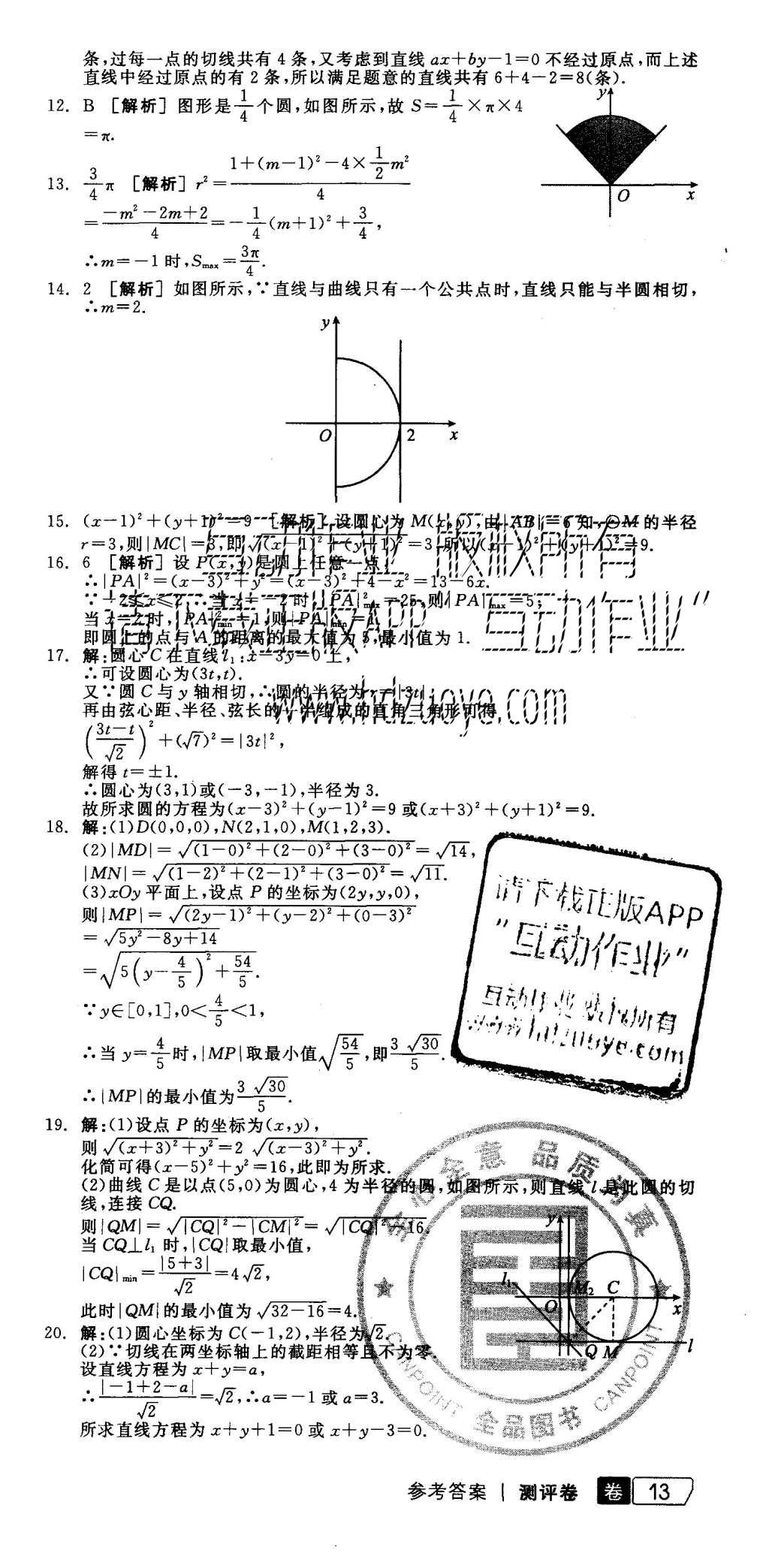 2015年全品學(xué)練考高中數(shù)學(xué)必修2人教B版 單元測(cè)評(píng)B+模塊測(cè)評(píng)第15頁