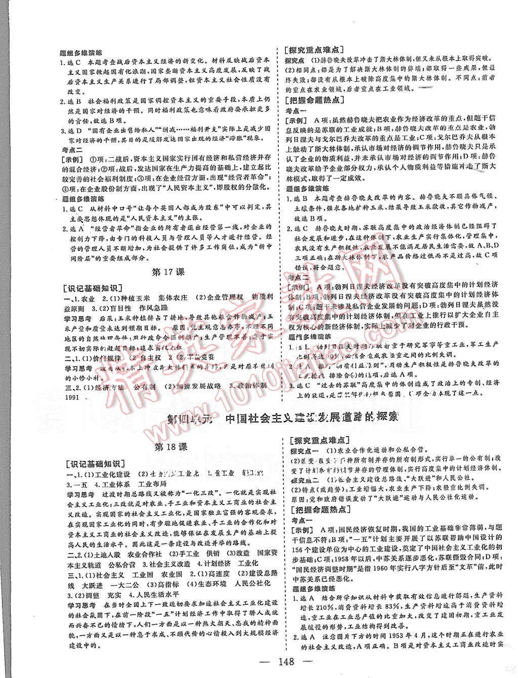 2015年三維設(shè)計(jì)高中新課標(biāo)同步課堂歷史必修2岳麓版 第8頁(yè)