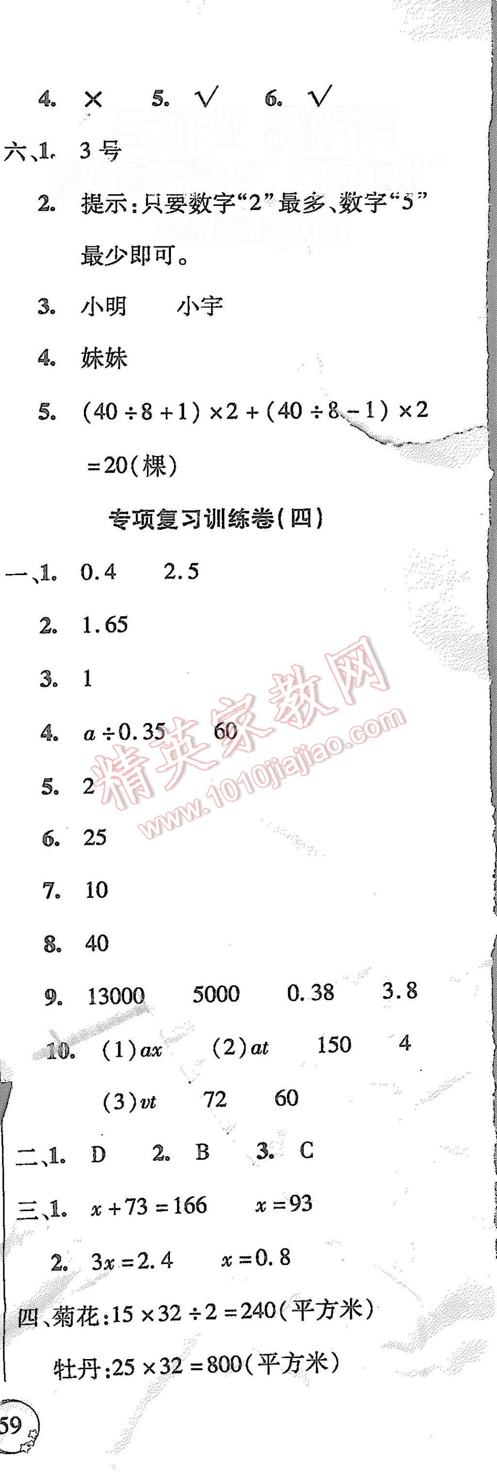 2015年精英教程過關(guān)沖刺100分五年級(jí)數(shù)學(xué)上冊(cè)人教版 第6頁