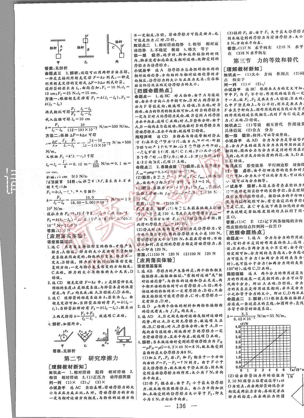 2015年三維設(shè)計高中新課標(biāo)同步課堂物理必修1粵教版 第6頁