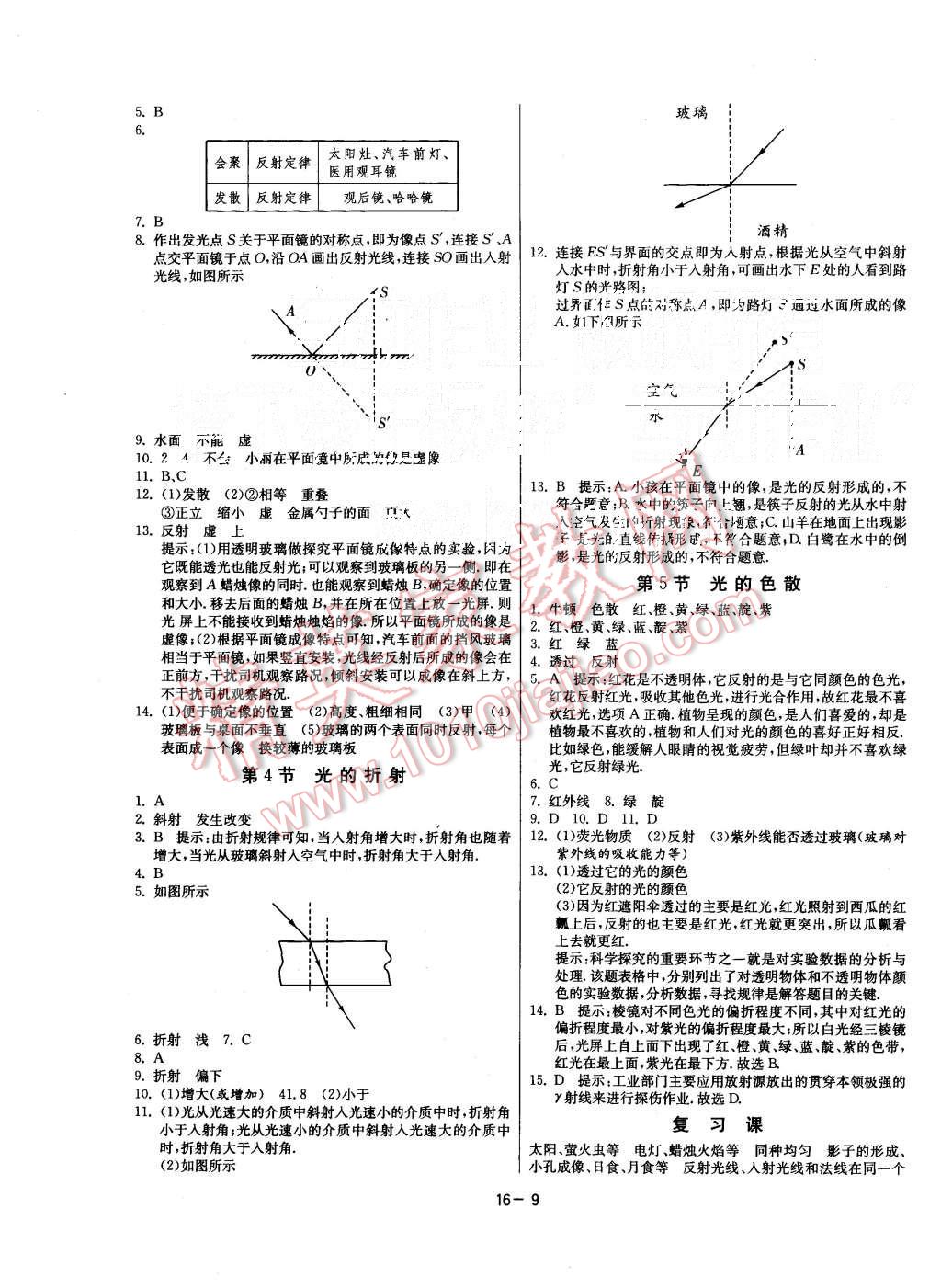 2015年課時訓練八年級物理上冊人教版 第9頁