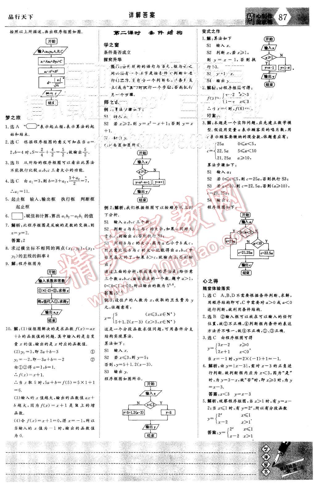 2015年三維設(shè)計高中新課標同步課堂數(shù)學必修5湘教版 第3頁