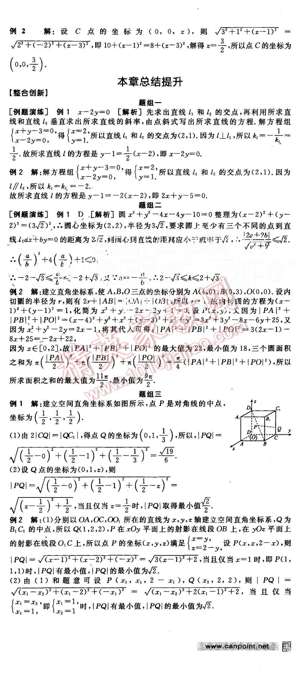 2015年全品學(xué)練考高中數(shù)學(xué)必修2北師大版 第24頁