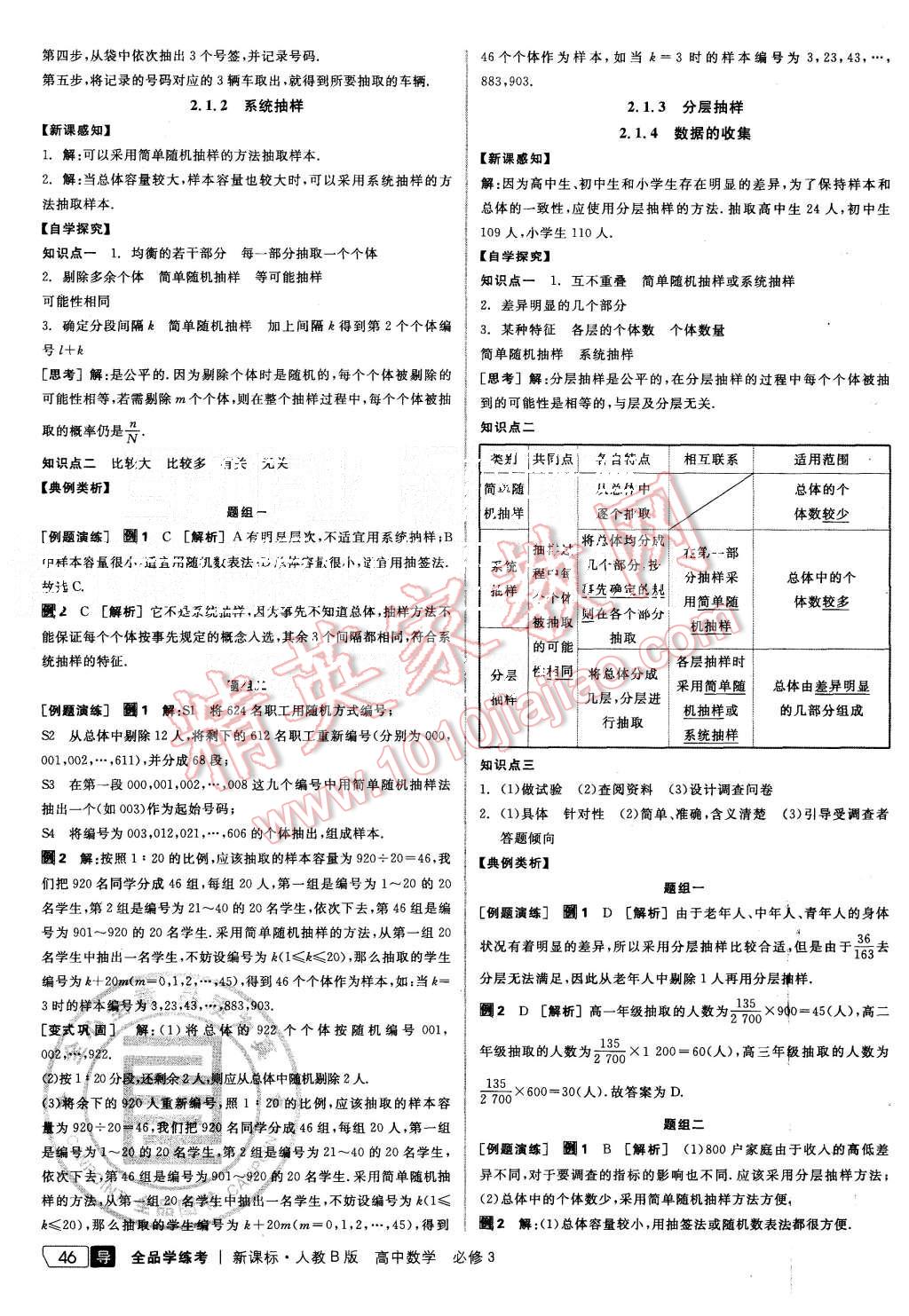 2015年全品學練考高中數(shù)學必修3人教B版 第8頁