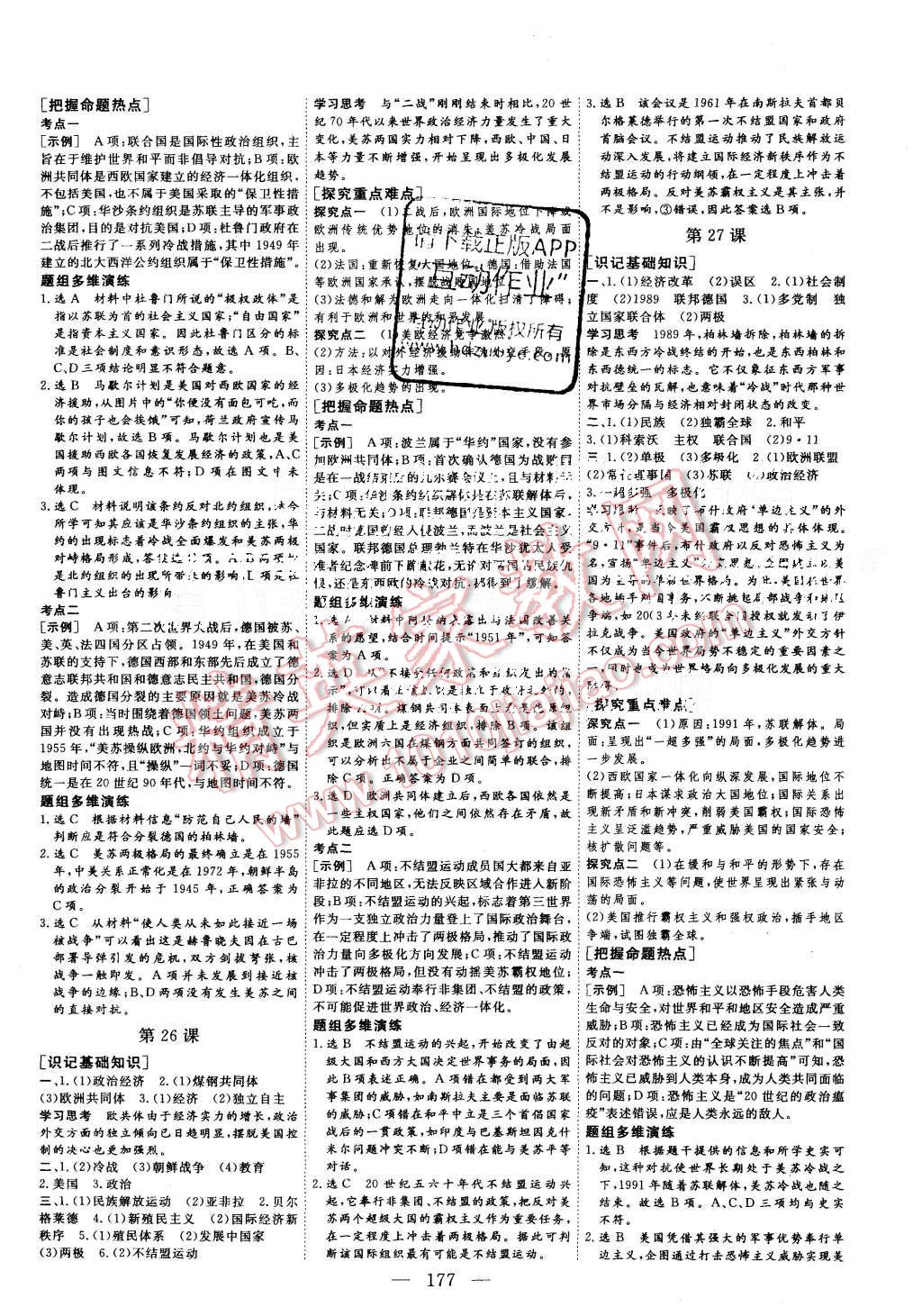 2015年三維設計高中新課標同步課堂歷史必修3人教版 第11頁