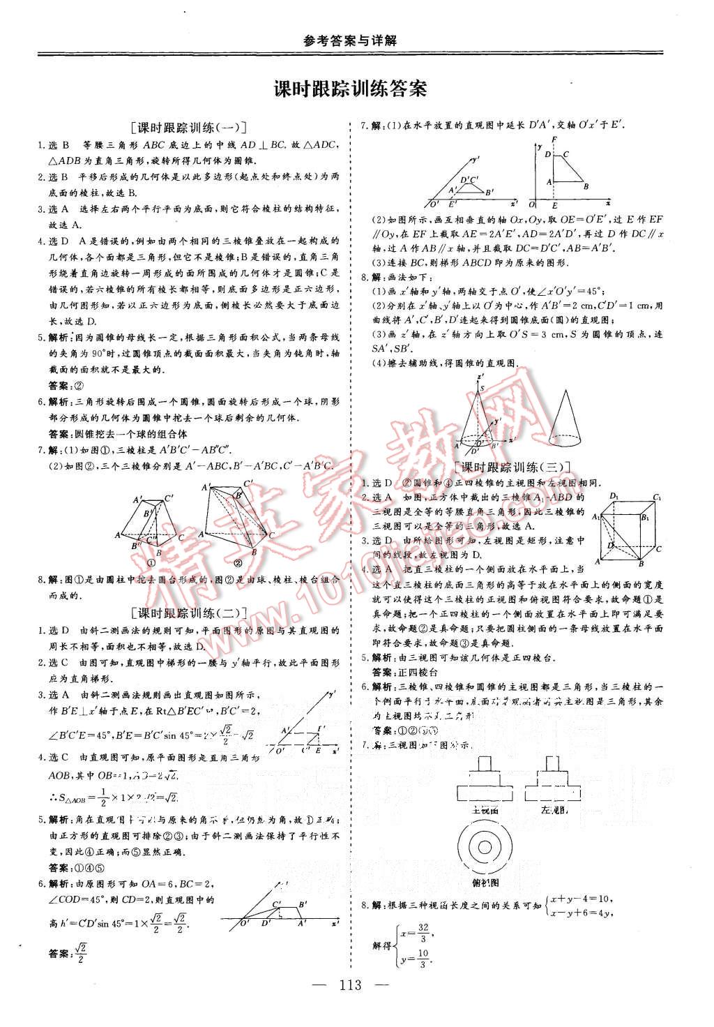 2015年三維設(shè)計(jì)高中新課標(biāo)同步課堂數(shù)學(xué)必修2北師大版 第15頁