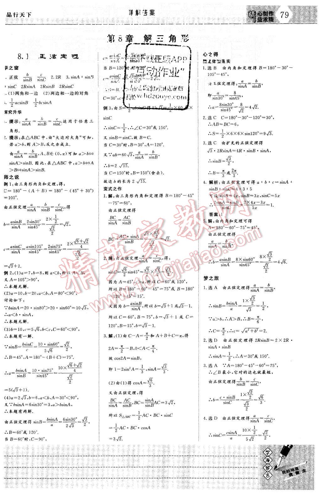 2015年三維設計高中新課標同步課堂數(shù)學必修4湘教版 第1頁