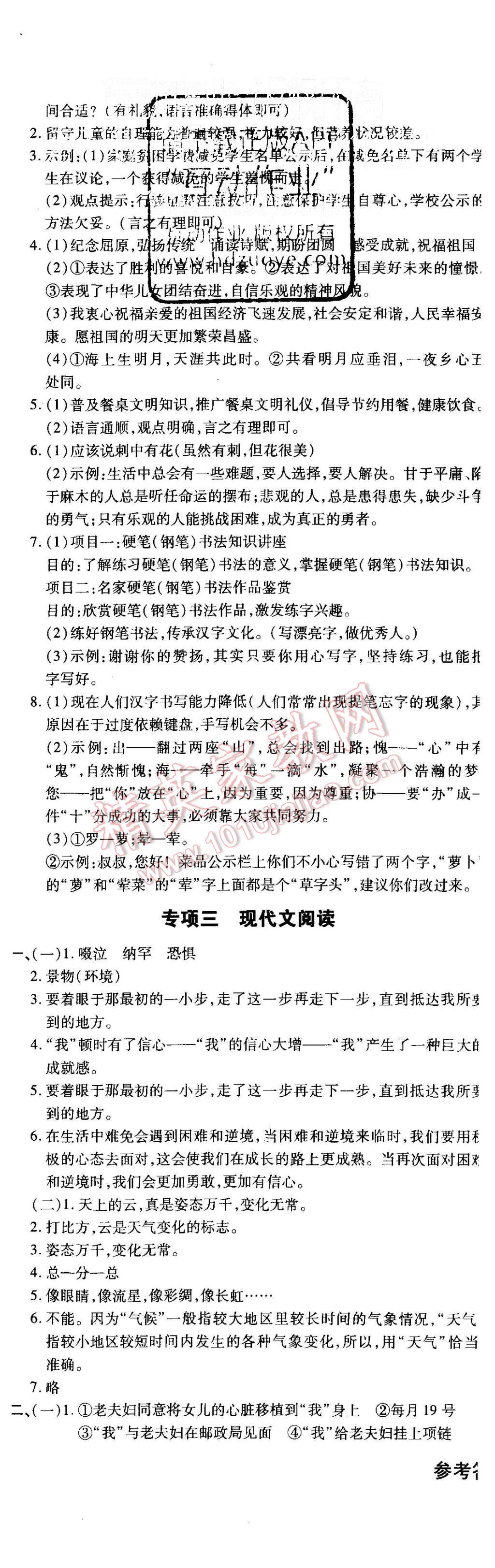 2015年核心期末七年級語文上冊人教版 第10頁