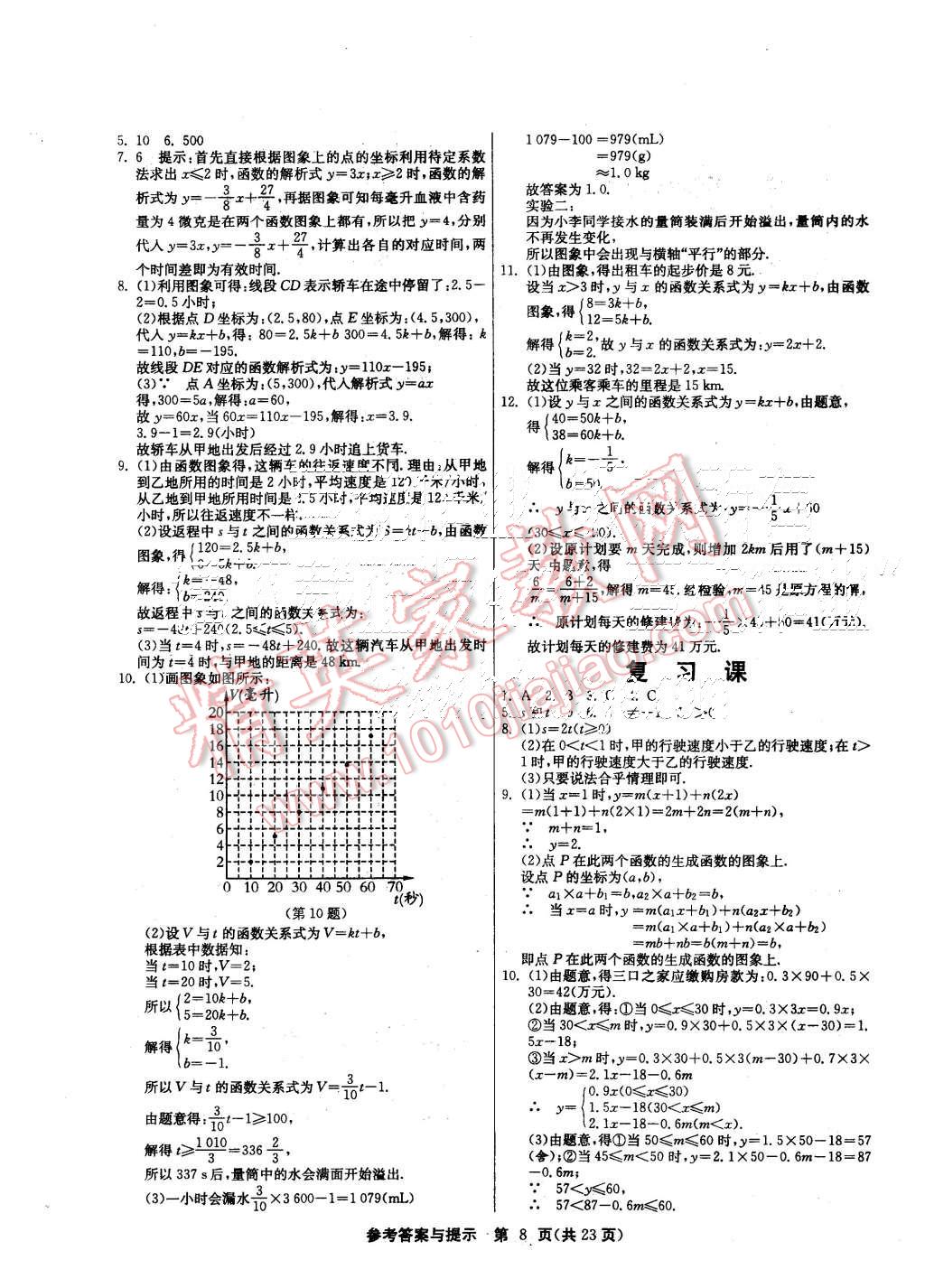 2015年课时训练八年级数学上册沪科版 第8页