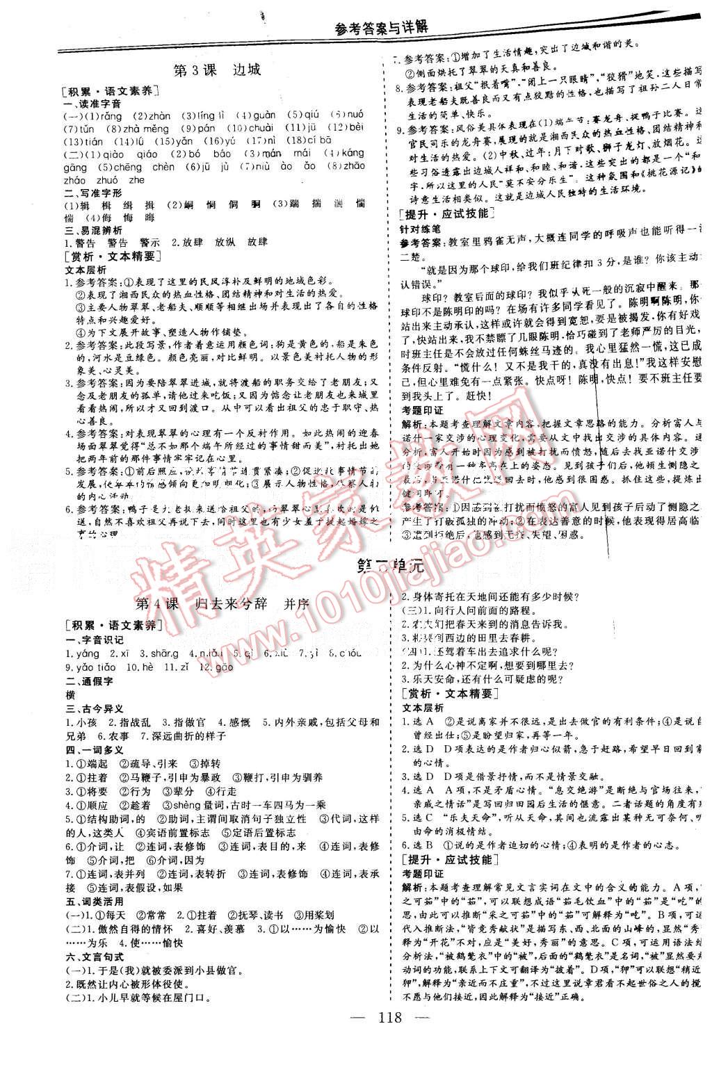 2015年三維設(shè)計(jì)高中新課標(biāo)同步課堂語文必修5人教版 第2頁