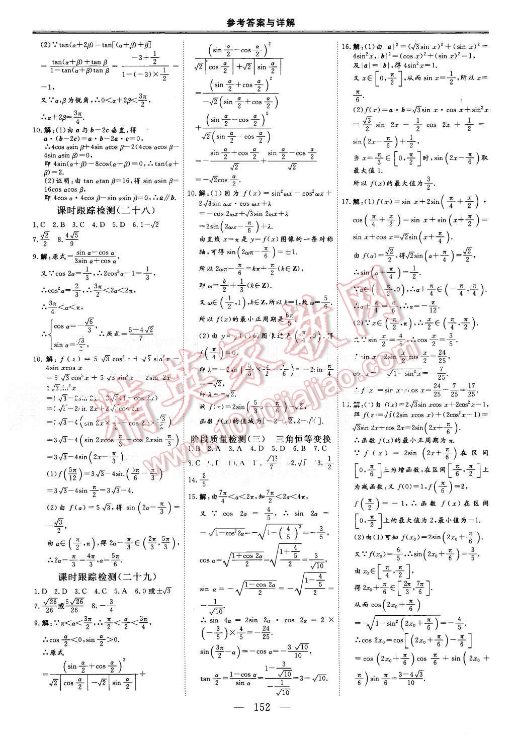 2015年三維設(shè)計(jì)高中新課標(biāo)同步課堂數(shù)學(xué)必修4人教A版 第20頁