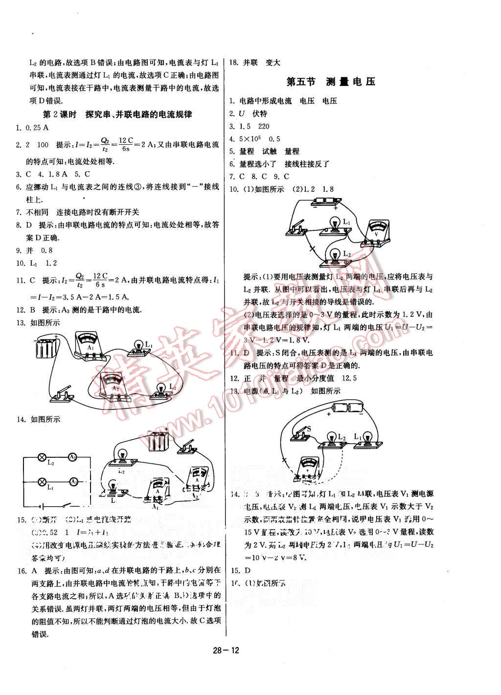 2015年课时训练九年级物理上册沪科版 第12页