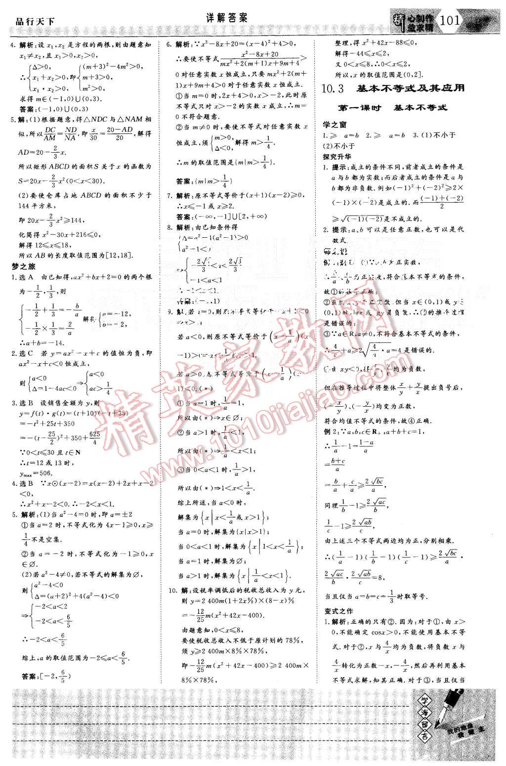 2015年三維設(shè)計(jì)高中新課標(biāo)同步課堂數(shù)學(xué)必修4湘教版 第23頁