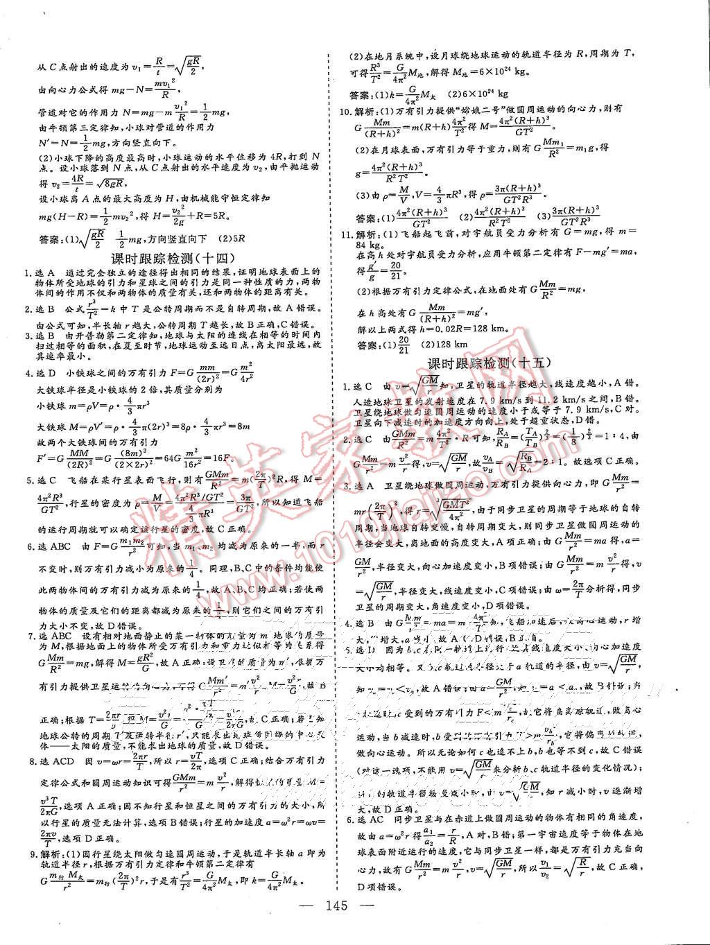 2015年三維設(shè)計(jì)高中新課標(biāo)同步課堂物理必修2魯科版 第21頁(yè)