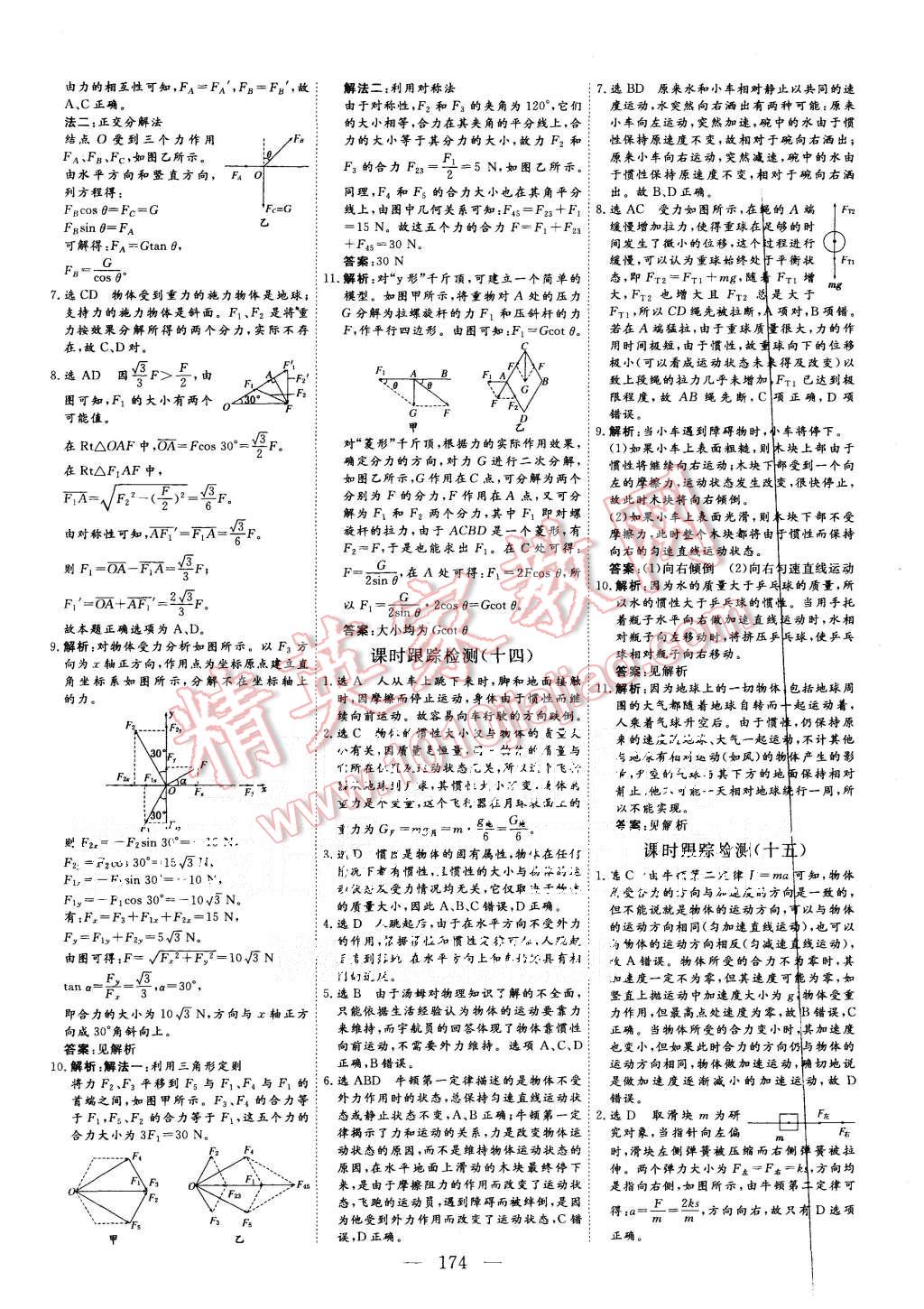 2015年三維設(shè)計(jì)高中新課標(biāo)同步課堂物理必修1人教版 第24頁