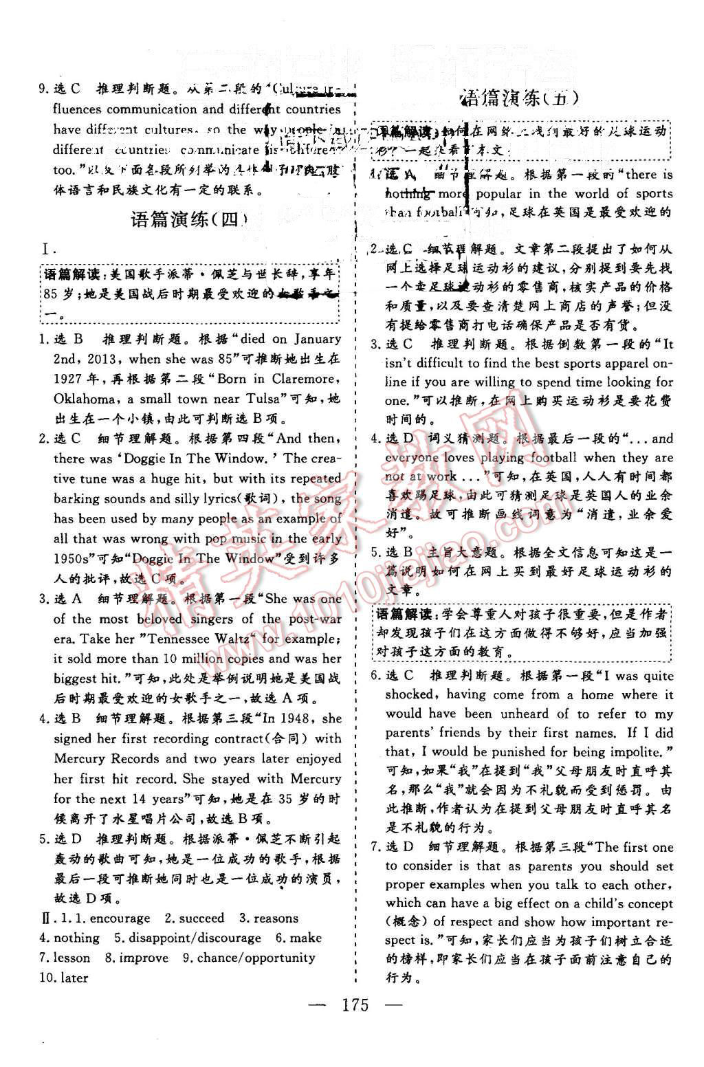 2015年三維設(shè)計(jì)高中新課標(biāo)同步課堂英語(yǔ)必修5譯林版 第29頁(yè)