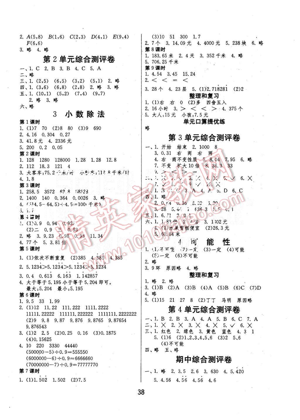 2015年課時訓練五年級數學上冊人教版 第2頁