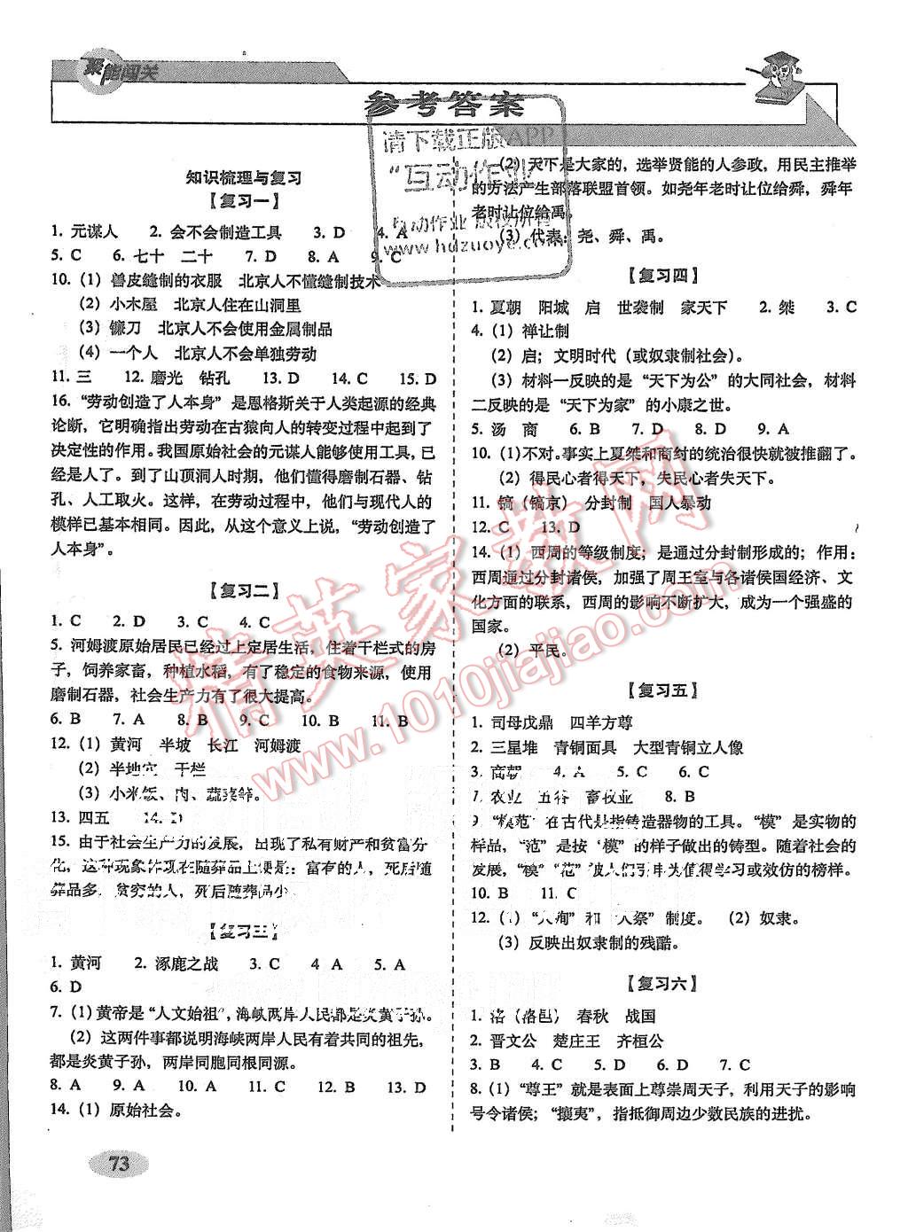 2015年聚能闖關(guān)期末復(fù)習(xí)沖刺卷七年級歷史上冊人教版 第1頁