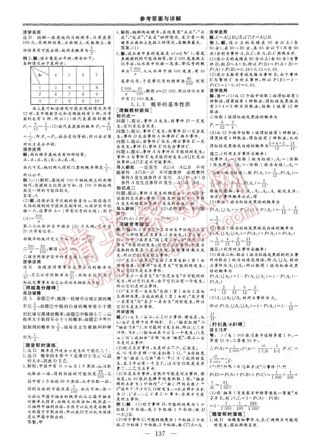 2015年三維設(shè)計(jì)高中新課標(biāo)同步課堂數(shù)學(xué)必修3人教A版 第11頁(yè)