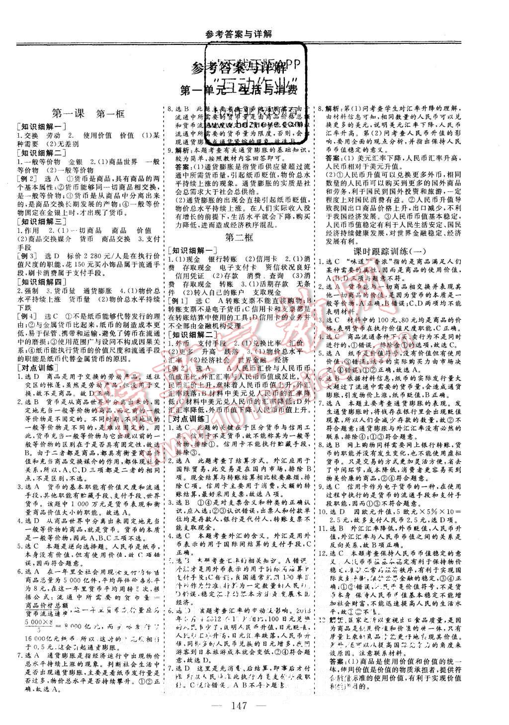 2015年三維設計高中新課標同步課堂政治必修1人教版 第1頁