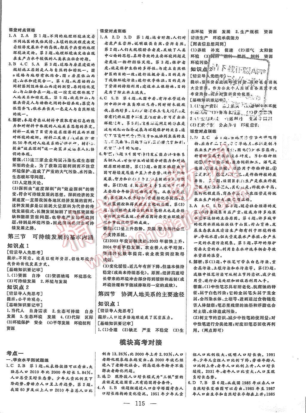 2015年三維設(shè)計(jì)高中新課標(biāo)同步課堂地理必修2湘教版 第5頁(yè)