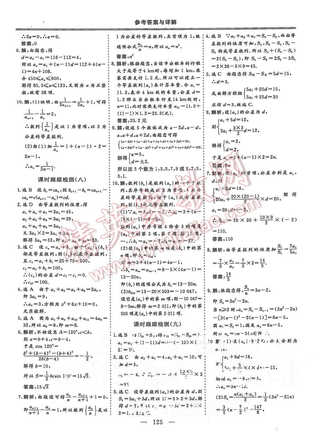 2015年三維設(shè)計高中新課標(biāo)同步課堂數(shù)學(xué)必修5人教A版 第25頁