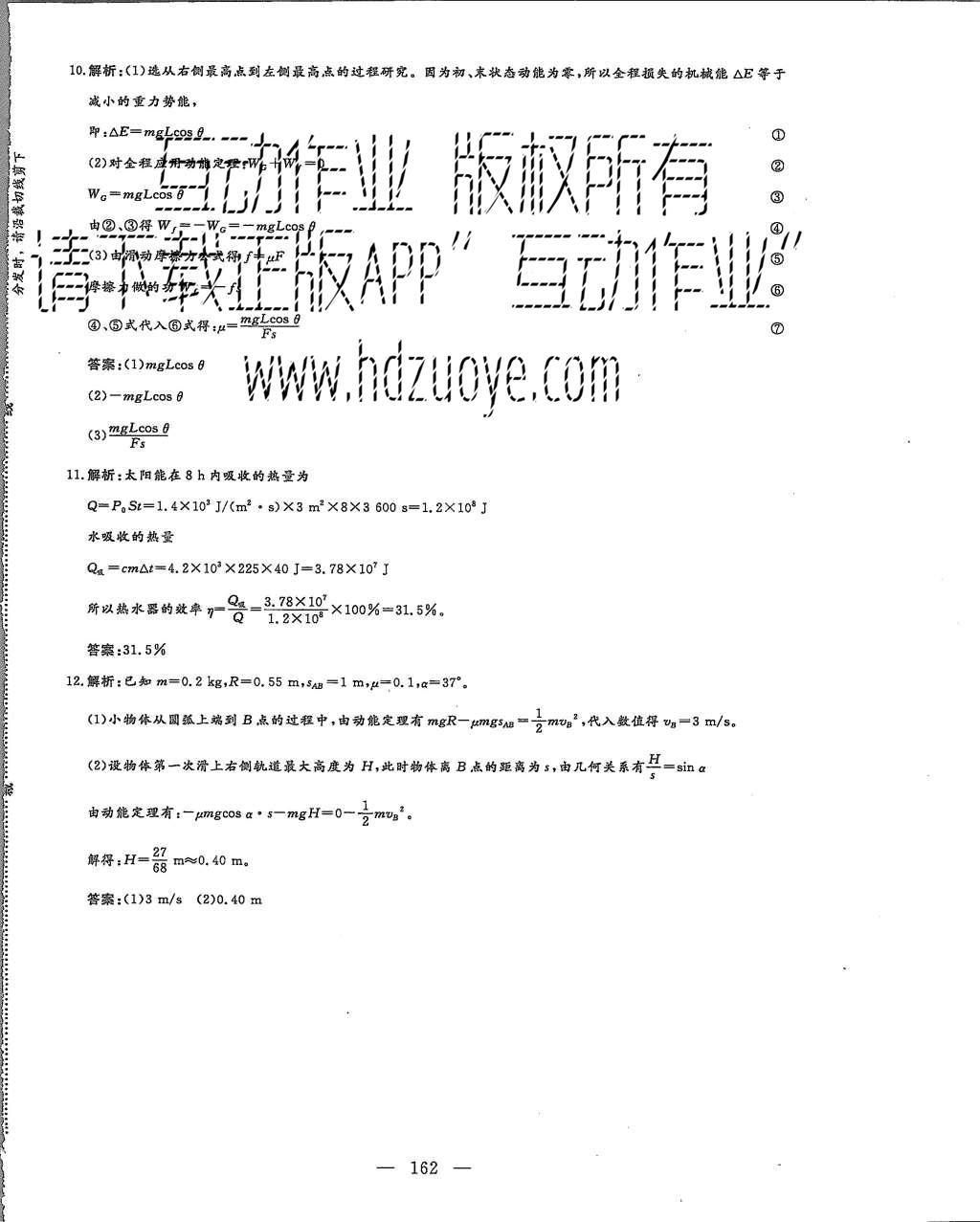 2015年三維設(shè)計(jì)高中新課標(biāo)同步課堂物理必修2教科版 章末驗(yàn)收評(píng)價(jià)第30頁(yè)