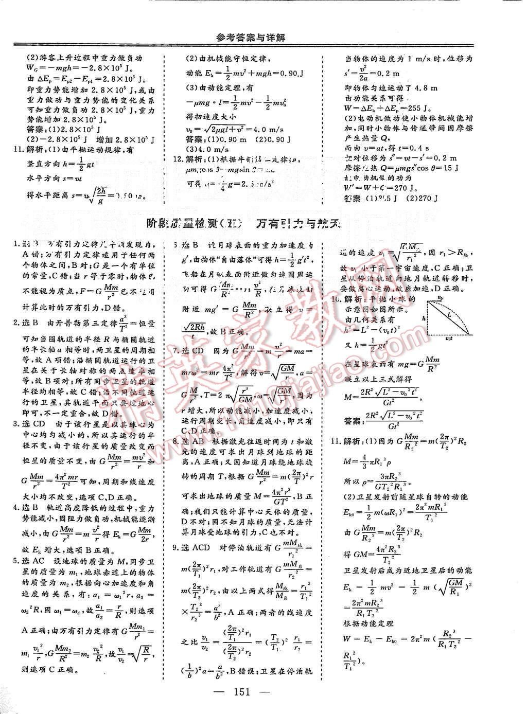 2015年三維設(shè)計(jì)高中新課標(biāo)同步課堂物理必修2滬科版 第23頁