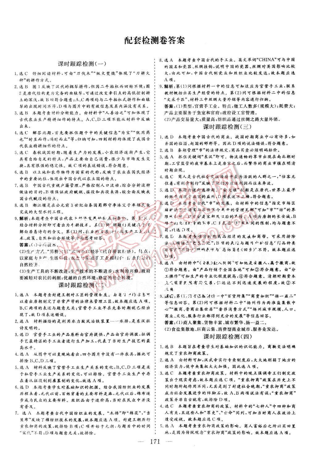 2015年三維設(shè)計(jì)高中新課標(biāo)同步課堂歷史必修2人民版 第15頁