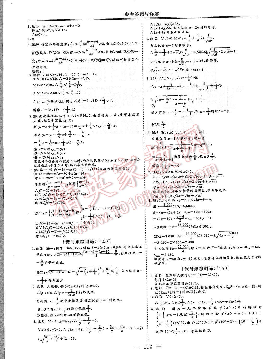 2015年三維設(shè)計(jì)高中新課標(biāo)同步課堂數(shù)學(xué)必修5人教B版 第18頁