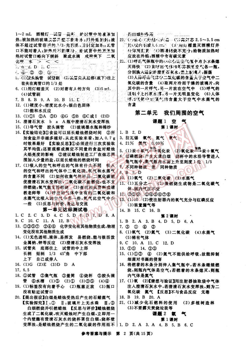 2015年課時訓(xùn)練九年級化學(xué)上冊人教版 第2頁