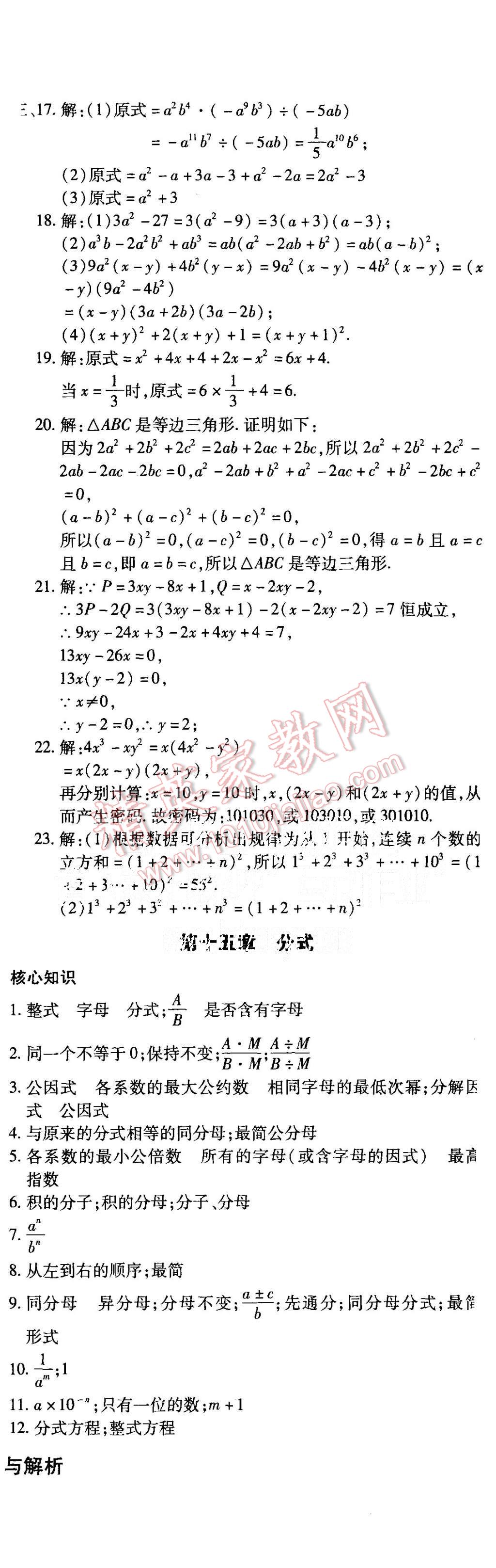 2015年核心期末八年级数学上册人教版 第7页