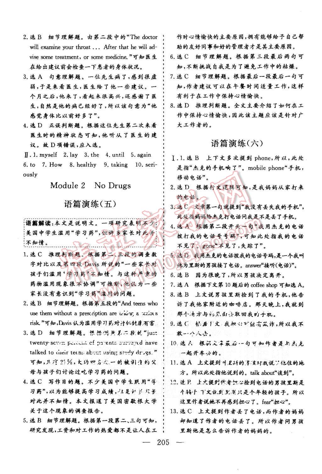 2015年三維設(shè)計(jì)高中新課標(biāo)同步課堂英語必修2外研版 第27頁