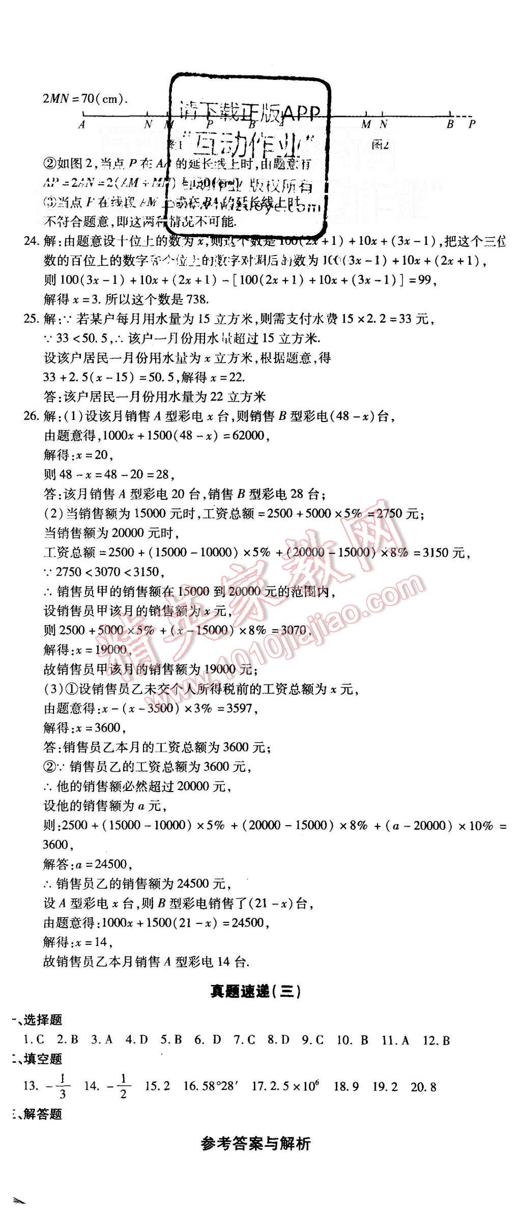 2015年核心期末七年级数学上册人教版 第14页