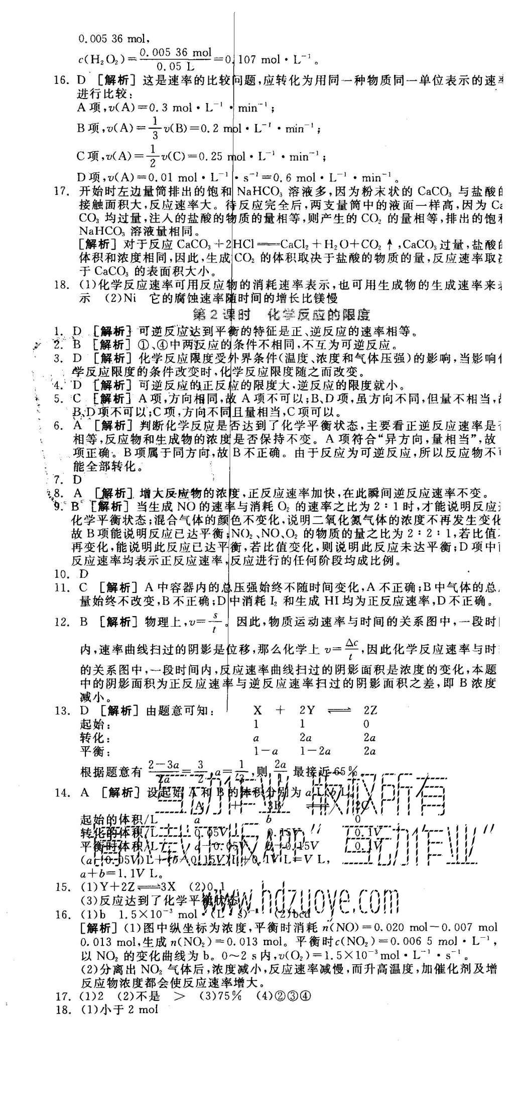 2015年全品學(xué)練考高中化學(xué)必修2蘇教版 練習(xí)冊(cè)參考答案第35頁