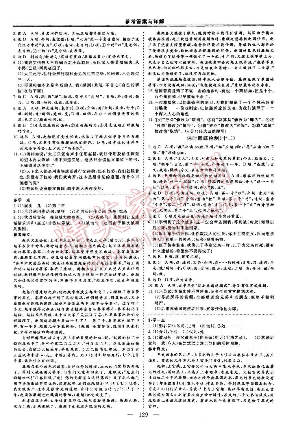 2015年三維設(shè)計(jì)高中新課標(biāo)同步課堂語文必修4人教版 第13頁