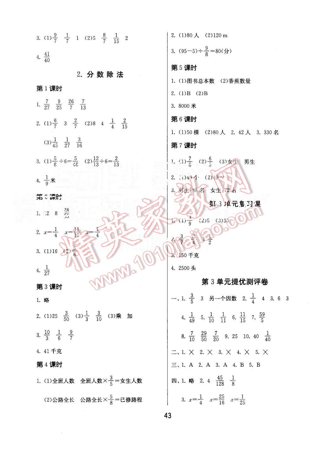 2015年課時訓(xùn)練六年級數(shù)學上冊人教版 第3頁